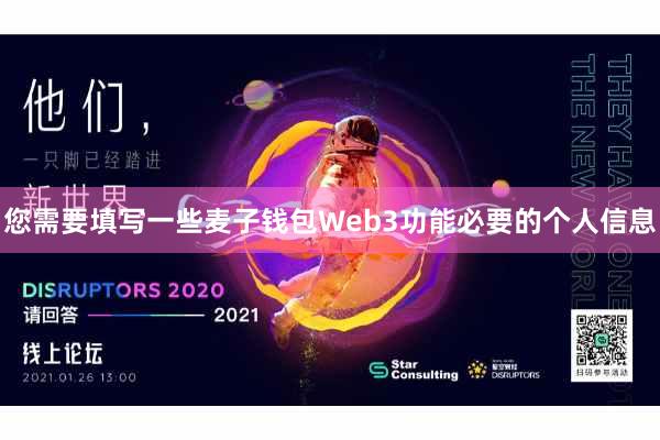 您需要填写一些麦子钱包Web3功能必要的个人信息